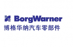 博格华纳汽车零部件